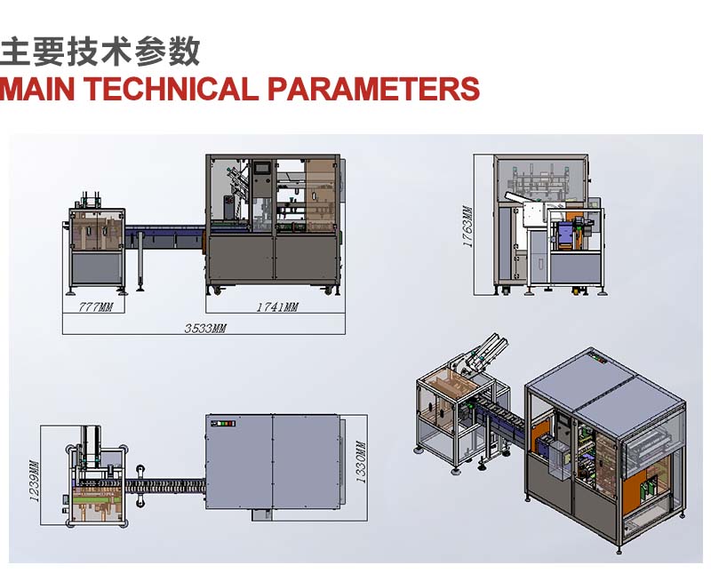 瓶裝保健品自動裝盒機機器參數